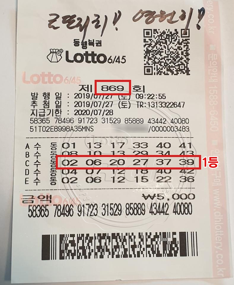 로또 1등 당첨자의 사연, “퇴직금을 미리 받은 것 같아요”