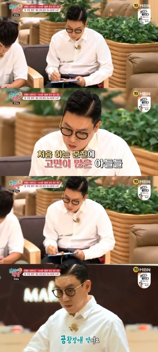 MBN최고의한방캡처