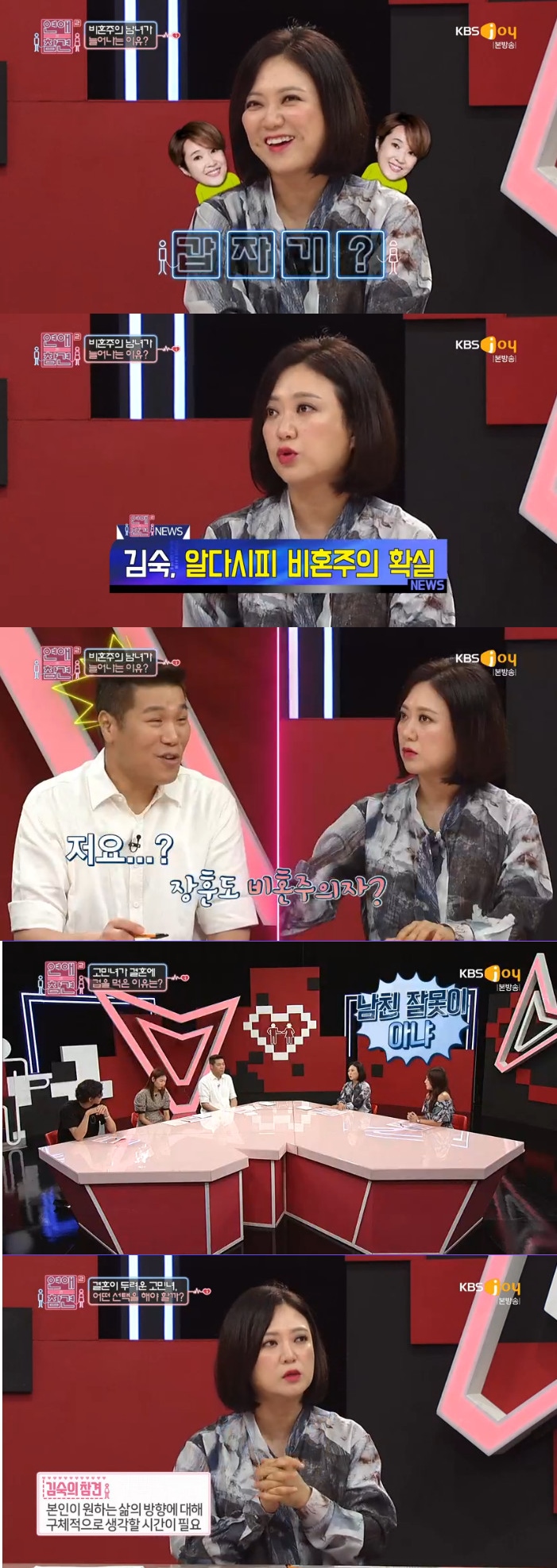 연애의참견2김숙