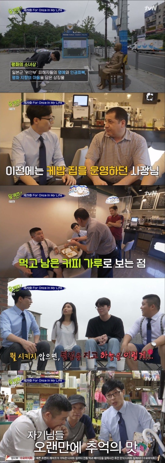 tvN유퀴즈방송캡처