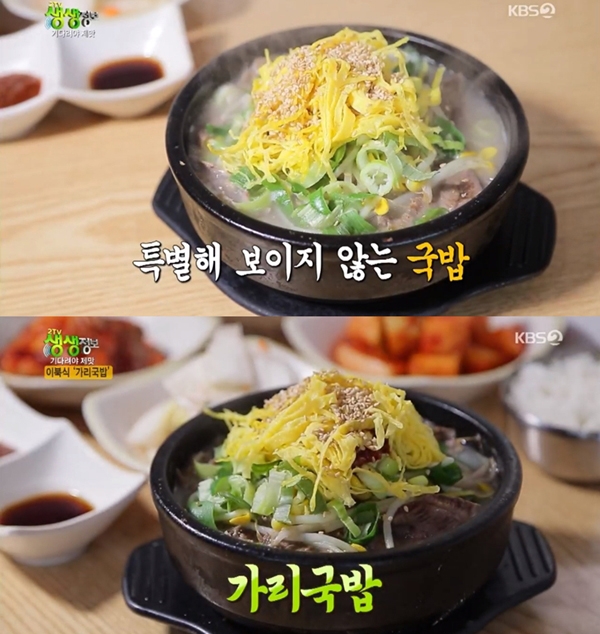 속초 ‘가리국밥’이 방송을 통해 소개되면서 시선이 고정되고 있다 / 출처 케이비에스화면
