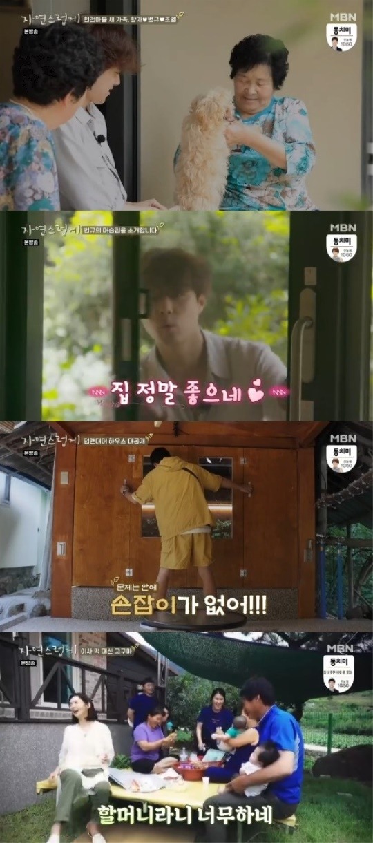 MBN자연스럽게캡처