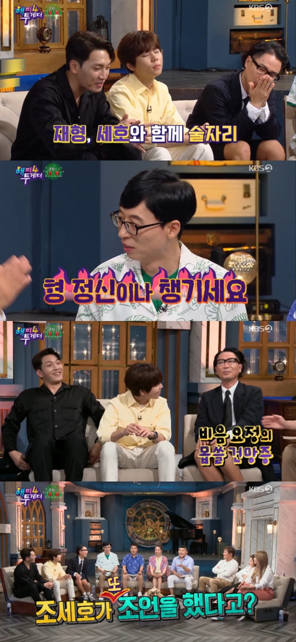 사진=KBS2해피투게더4