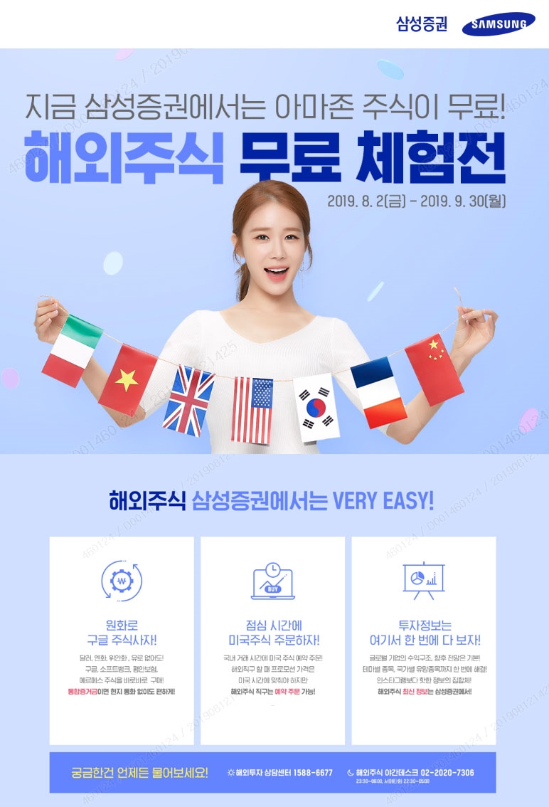 삼성증권, '해외주식 무료 체험전' 이벤트 진행