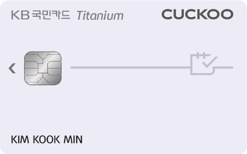 KB국민카드, ‘KB국민 쿠쿠렌탈 티타늄 카드’ 출시