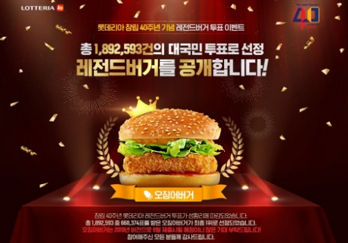 (롯데리아 제공)