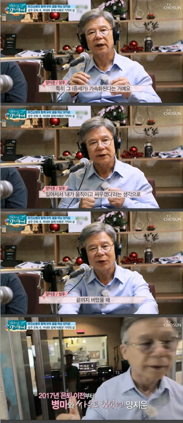 사진=TV조선인생다큐마이웨이