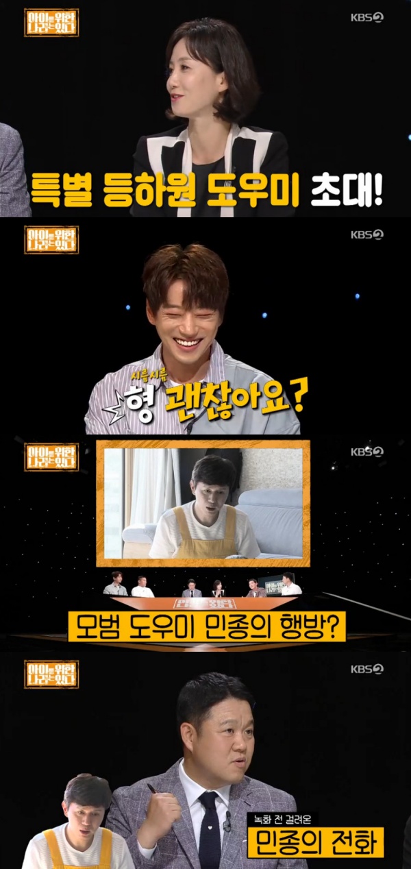 사진=KBS2아이를위한나라는있다