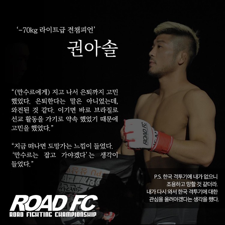 사진출처=권아솔SNS