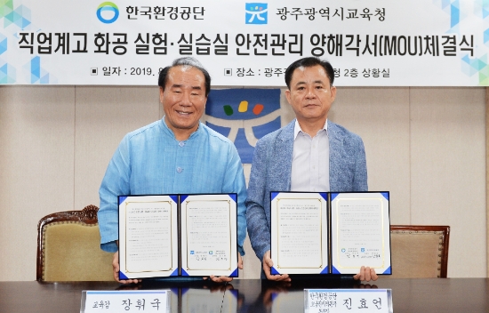 광주광역시교육청은 한국환경공단 호남권지역본부와 ‘광주 직업계고 화공 실험·실습실 안전관리 양해 각서(MOU)’를 체결했다./사진=시교육청