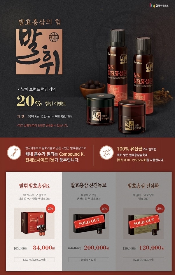 포토 : 발효홍삼발휘