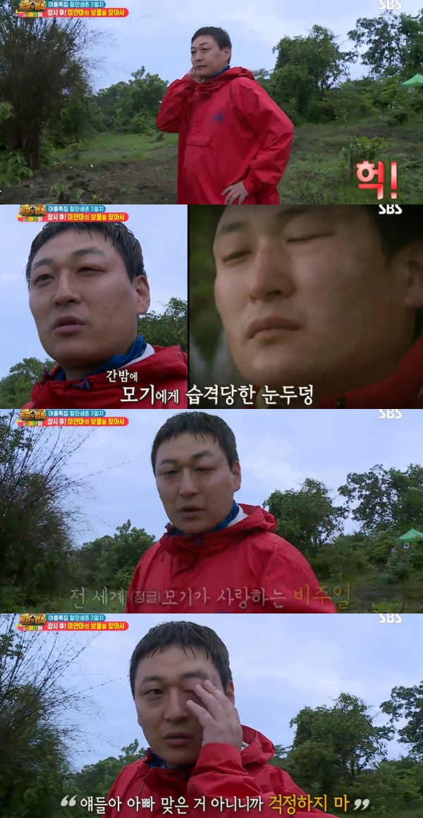 사진=SBS정글의법칙인미얀마