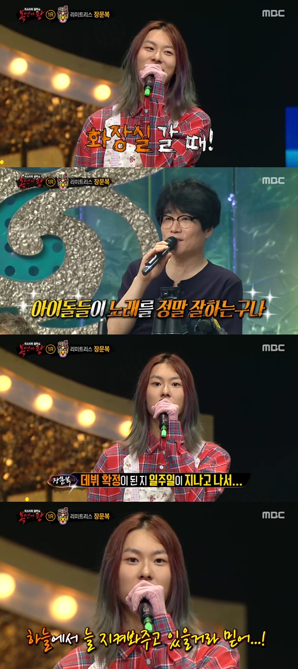 사진=MBC복면가왕