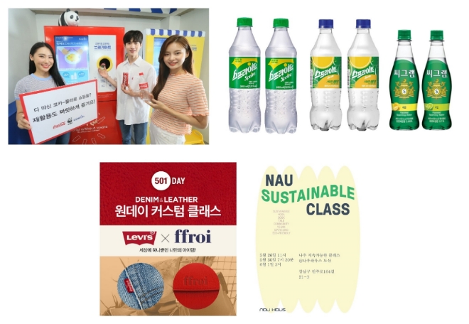 윗줄 왼쪽부터 시계방향, 코카-콜라사 ‘쓰레기마트’ 프로젝트 참여 모습, 패키지 리뉴얼 된 코카-콜라사 스프라이트, 스프라이트 시원한 배향, 씨그램 제품 이미지, 블랙야크 나우 서스테이너블 클래스, 리바이스x프루아 원데이 커스텀 클래스