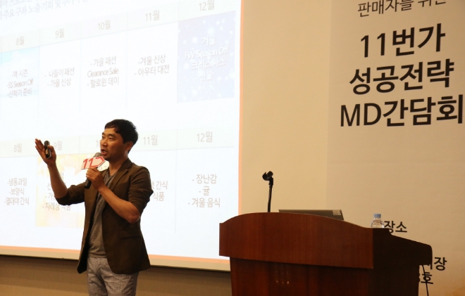 11번가, 임현동 마트패션 담당 강의