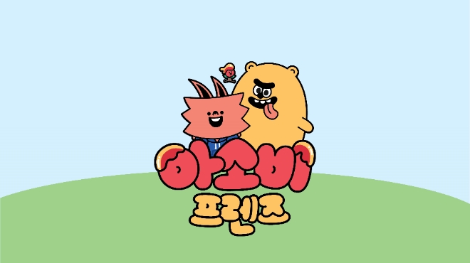아소비교육, 캐릭터브랜드 ‘아소비프렌즈’ 주비&꾸르 출시