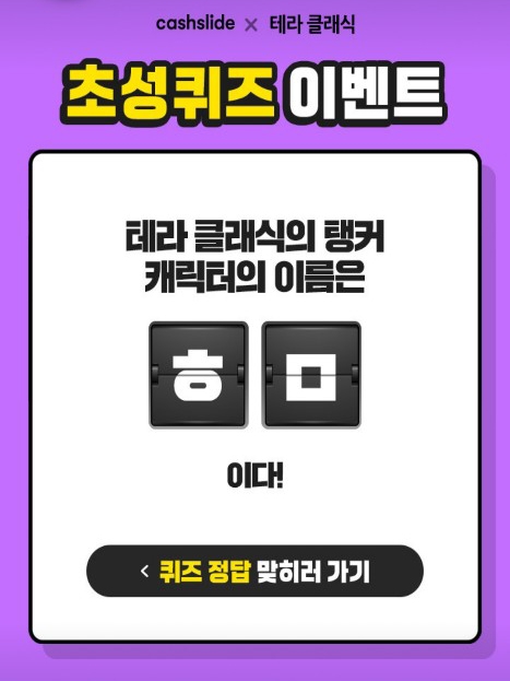 ‘테라 클래식 탱커’