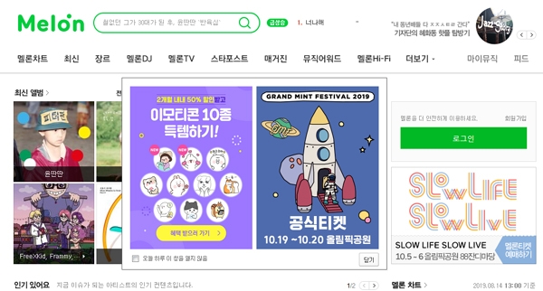 멜론 로그인 오류에 대한 당혹스런 목소리가 이어지고 있다 / 출처 website화면