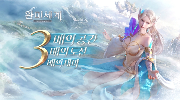 [이슈] 퍼펙트월드, 모바일 MMORPG '완미세계' 한국 출시예정