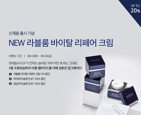 사진=브랜드 세렌디뷰티 ‘라블룸 바이탈 리페어 크림’