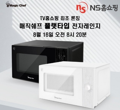 이미지 제공 = NS홈쇼핑