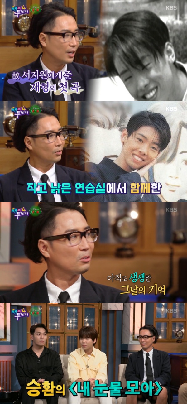 사진=KBS2해피투게더4