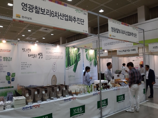 영광군 2019 한가위 명절선물전/사진=영광군
