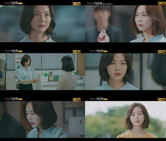 미스터기간제의금새록사진제공=OCN