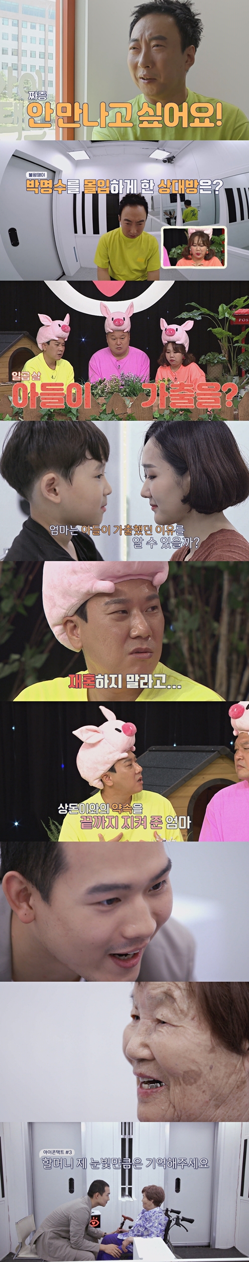 사진=채널A아이콘택트