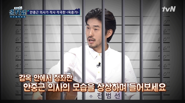 쿨까당 전범선, 아베정부 비판…안중근 의사 작사·작곡 '옥중가' 직접 연주