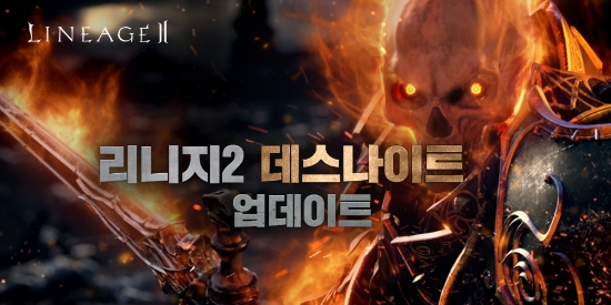 리니지2, 신규 클래스 '데스나이트' 업데이트