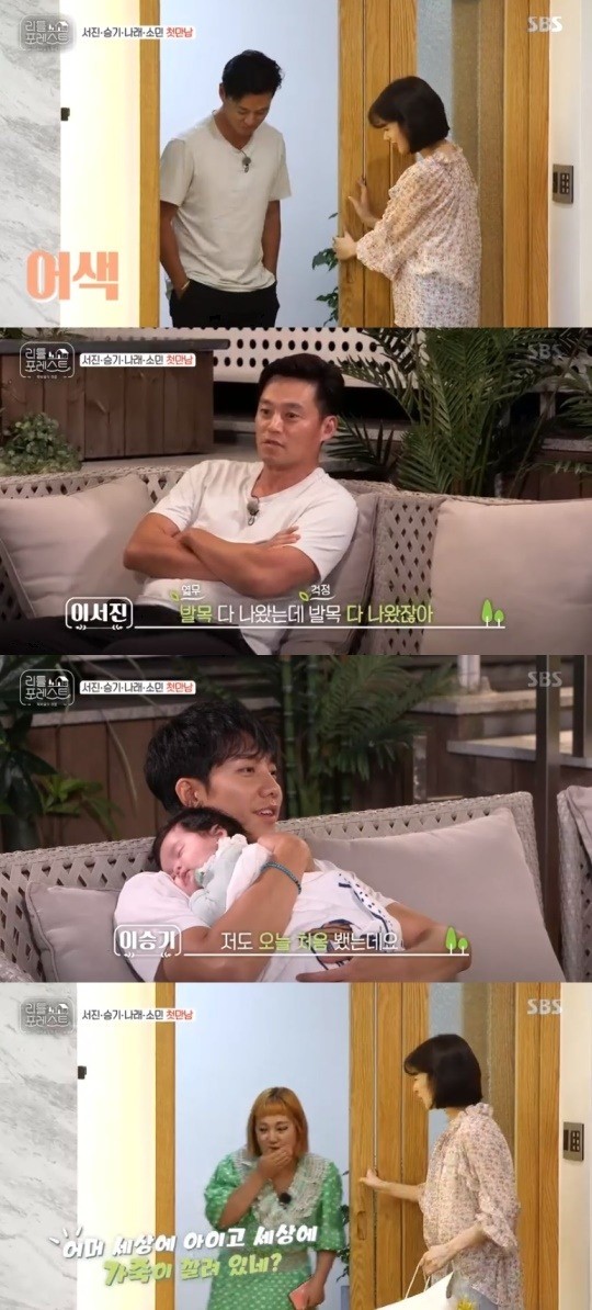 '리틀포레스트'(사진=SBS캡처)