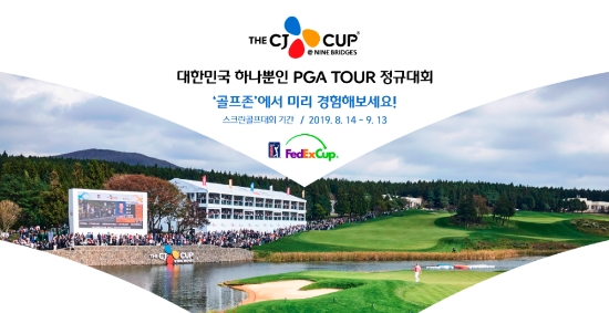 The CJ CUP 아마추어 스크린 골프 대회 홍보 포스터. 사진제공=스포티즌