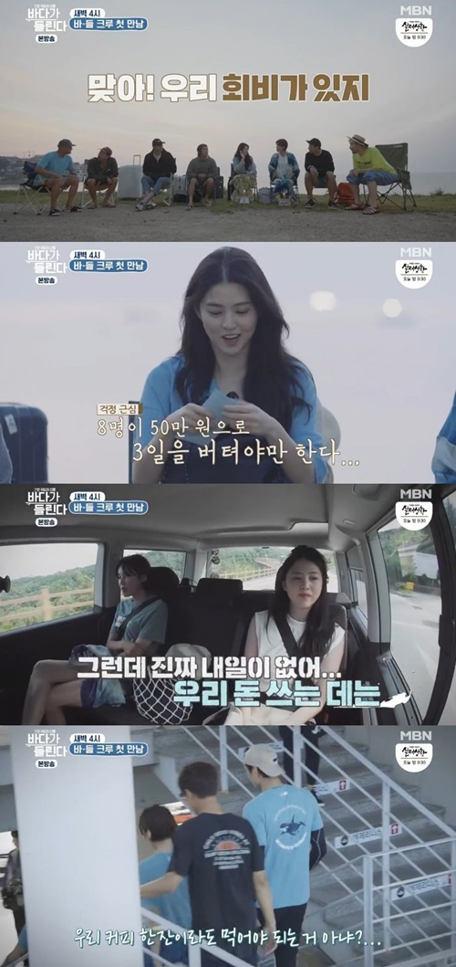 사진=바다가들린다방송캡처