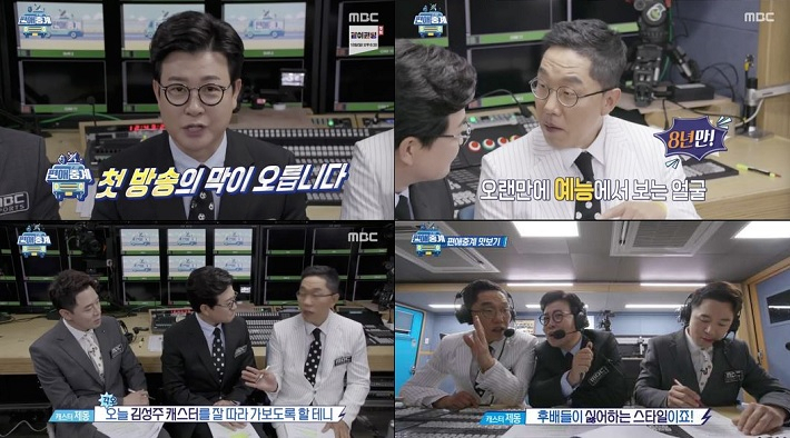 MBC편애중계캡처