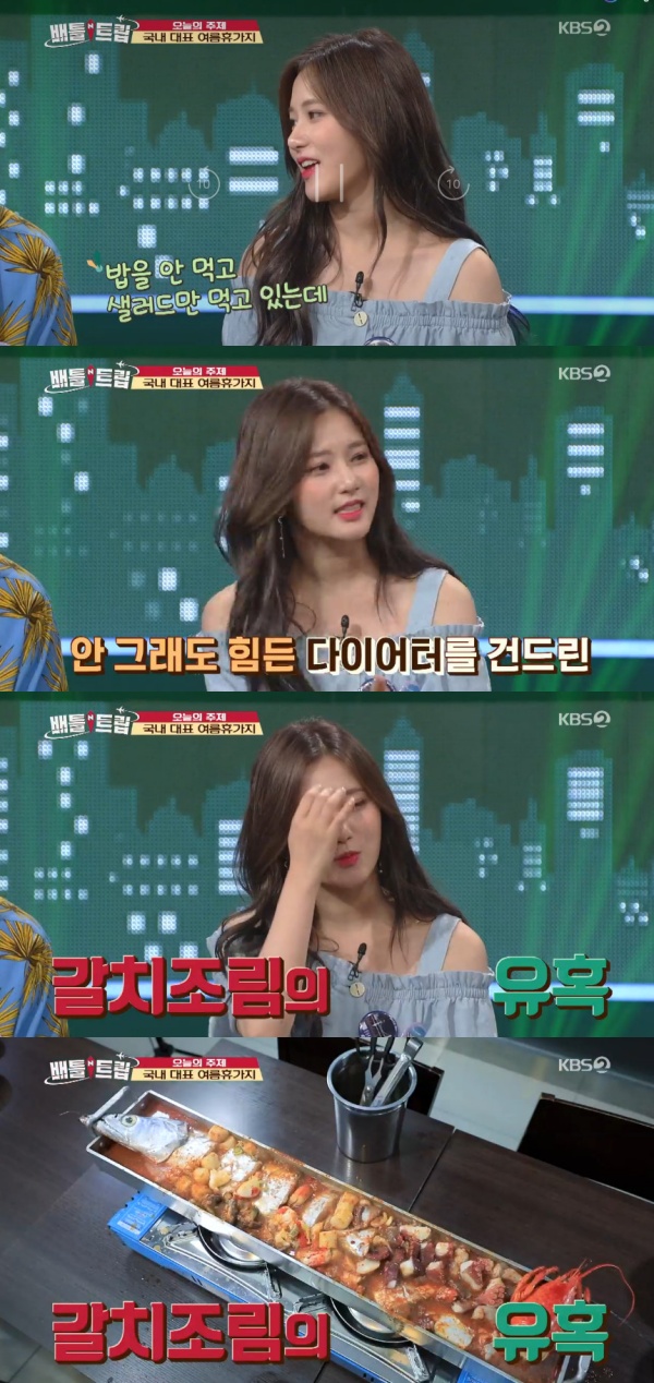 사진=SBS배틀트립