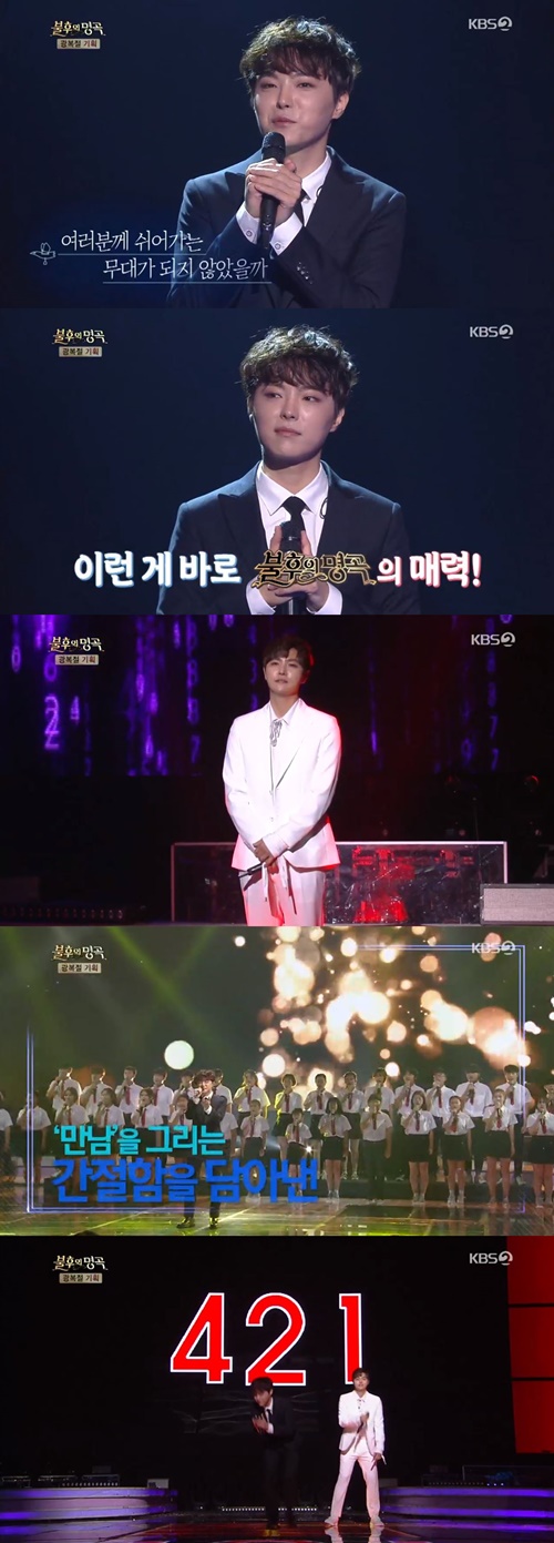 사진=KBS2불후의명곡캡처