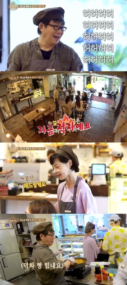 KBS2덕화TV2덕화다방캡처