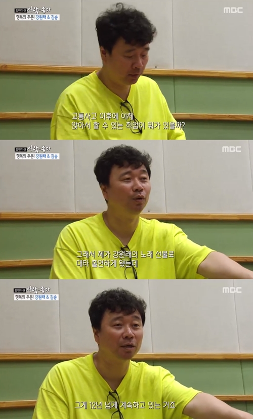 사진=사람이좋다캡처