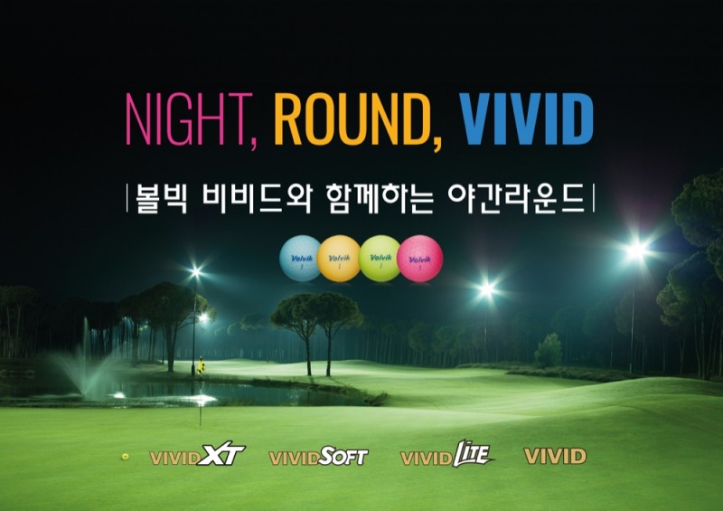 비비드와 함께 하는 나이트 골프 이벤트를 진행하는 볼빅.