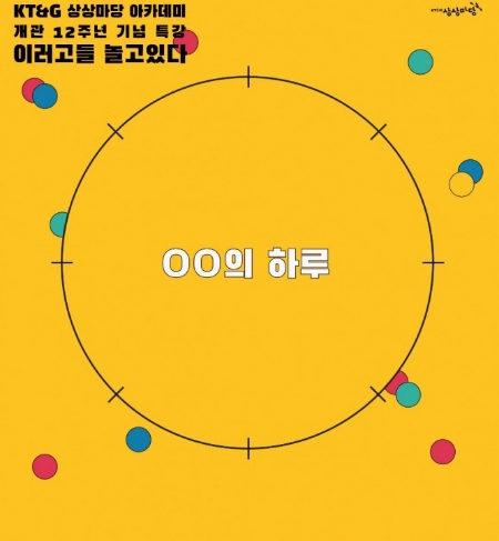 KT&G, 문화예술 전문가들 무료 릴레이 특강 '이러고들 놀고있다' 개최