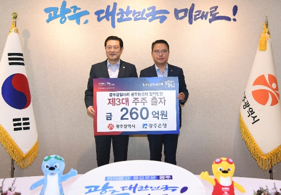 이용섭 광주광역시장이 16일 오전 시청 3층 접견실에서 열린 ‘광주형 일자리 자동차공장 합작법인 설립 사업 광주은행 투자금 전달식’에서 송종욱 광주은행장으로부터 투자금을 전달받고 기념촬영을 하고 있다./사진=광주광역시