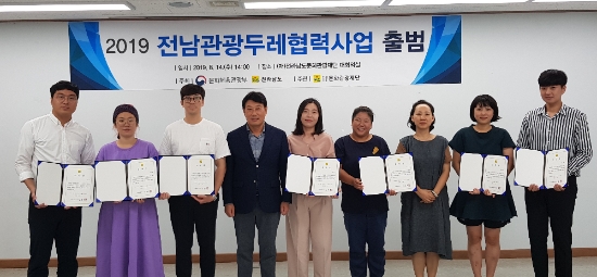 2019 전남관광두레협력사업 출범식을 가졌다./사진=전라남도