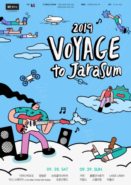 KT가 9월 28~29일까지 경기도 가평군 자라섬에서 ‘2019 보야지 투 자라섬(VOYAGE to Jarasum)’을 개최하며, 19일 오전 10시부터 티켓 예매를 시작한다. 이미지는 2019 보야지 투 자라섬 포스터. / 자료 제공 = KT