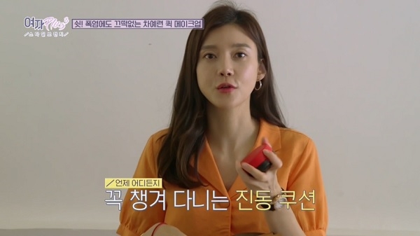 화제의 실시간 검색어 '차예련 진동쿠션', 현대 Hmall에서 미리 주문 가능
