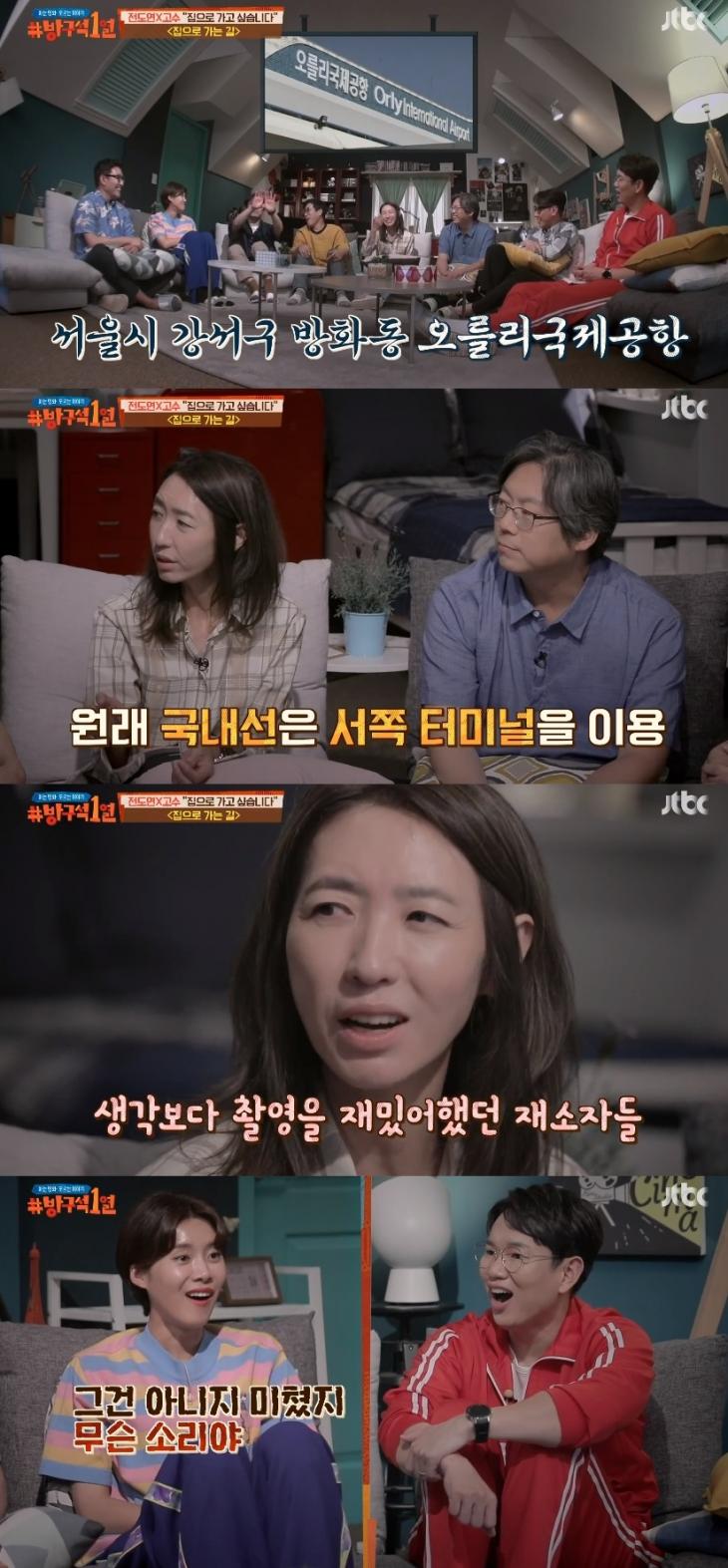 JTBC방구석1열캡처