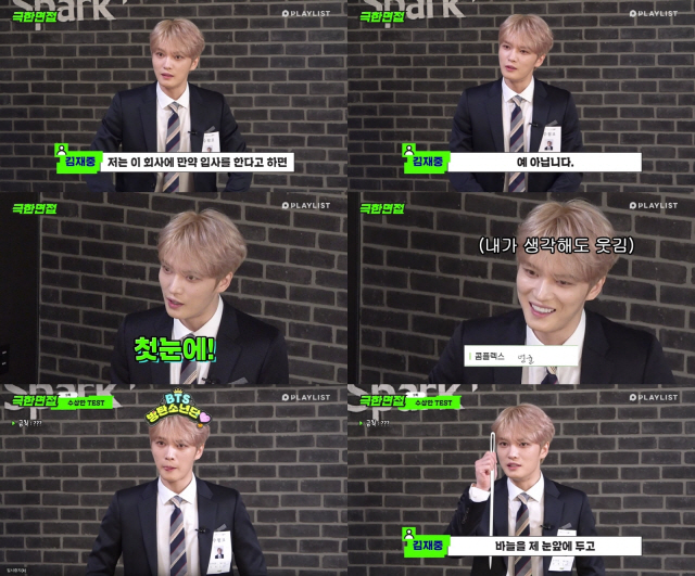 사진=플레이리스트웹예능‘극한면접’