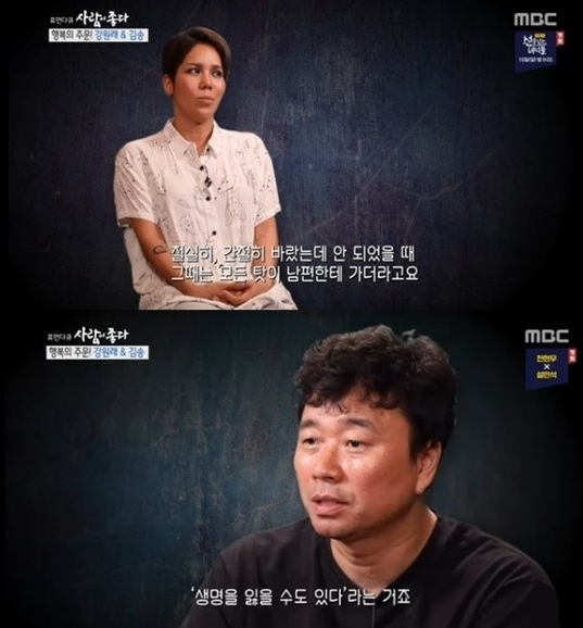 사진=MBC'사람이좋다'캡처