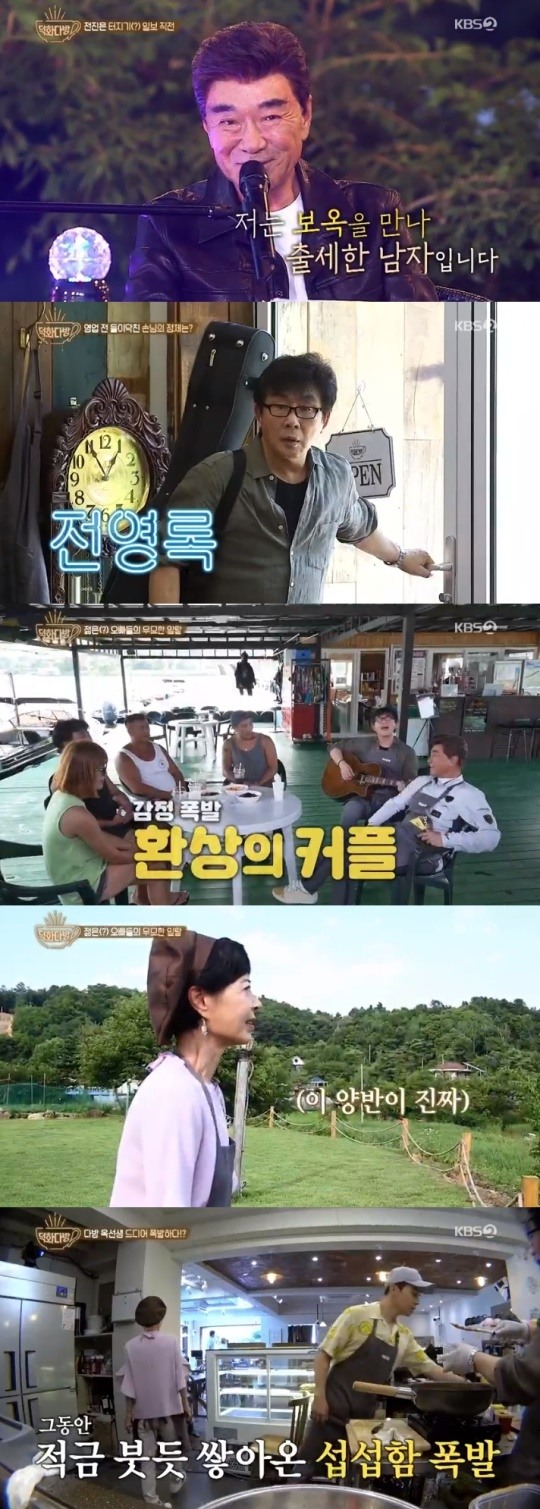 KBS2덕화TV2덕화다방캡처