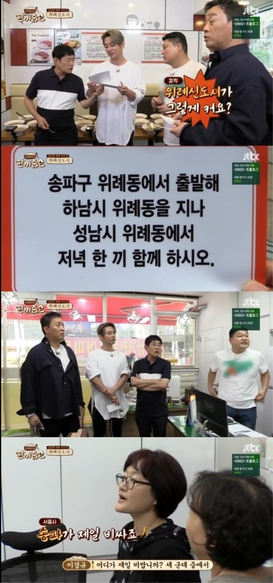 JTBC한끼줍쇼캡처